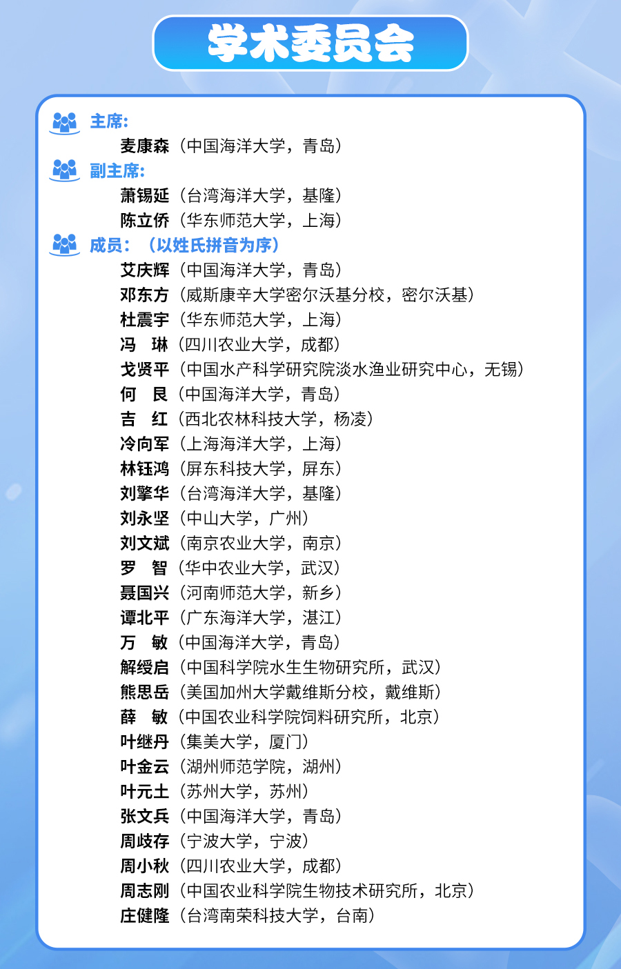 学术委员会.jpg